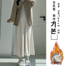 그레이 니트 하이웨스트 A라인 미디 스커트 가을, 오트밀 화이트 플리스 안감