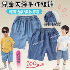 【BabyBear】兒童天絲短褲 兒童牛仔褲 兒童五分褲 男童 女童