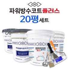 냄새걱정NO 누구나 쉬운 방수 파워방수코트플러스20평, 하이그린, 1개