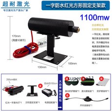 大功率防水激光器 紅光一字 十字定位 瞄準燈 點狀鐳射 模組強光 1100mw, 1個, 一字1100mw 電源+開關+護眼三件套