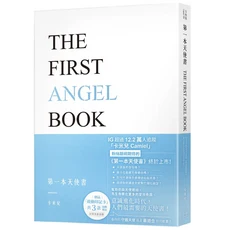 第一本天使書：連結天使，獲得指引與能量，附贈啟動印記卡，探索天使世界，獲得溫暖指引與支持，提升個人能量, 幸福文化, 林一峰 (Steven LIN)