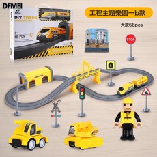 DFMEI DIY軌道車玩具兒童男孩電動益智拼裝積木軌道磁性火車, 1個, 工程軌道火車66PCS【禮盒裝】:如圖