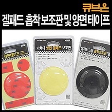 익스테리어용품 기타 번호판 차량양면테이프 접착테이프 대시보드 차량 흡착보조판 소품부착, 본상품