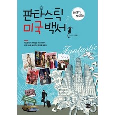 WISE 看見英語的奇幻美國白皮書