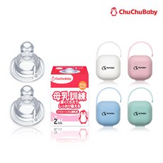 쭈쭈베이비 유두보호기 모유훈련 젖꼭지 + 케이스세트, 5.쭈쭈베이비(2개)+몽블프리미엄케이스세트, 1개