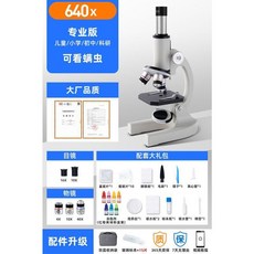 Deli 光學顯微鏡 初中生 小學生 專用, 1個, 專業版640X  含15片標本