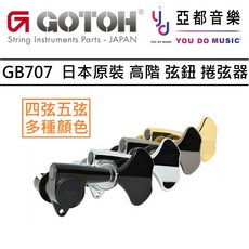 GOTOH GB707 Chrome 貝斯 調音弦鈕 左手/反刀頭 銀色, 1個, R4 左手/反刀頭 銀色