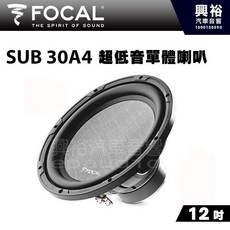 FOCAL SUB 30A4 12吋超低音單體喇叭