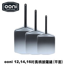 Ooni 平面長柄披薩鏟 12吋/14吋/16吋可選 - 專業Pizza鏟/比薩鏟, 1個, 14吋（35.5x70x3.5cm)