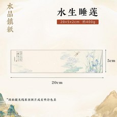 水晶玻璃鎮紙壓書創意鎮尺書法壓紙石富春山居圖蘭亭序韆裏江山圖, 1個, 水生睡蓮 20*5cm 禮盒裝
