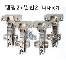 국산 싱크대 댐퍼 경첩 110도 아웃도어 moonju 4개입, 1세트