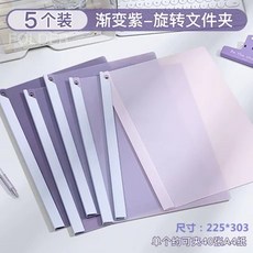 A3漸變粉旋轉拉桿式資料夾 5個裝, 漸變紫旋轉夾5個裝, 1個
