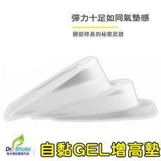 Dr. Shoes 自黏GEL後跟墊 彈力吸震防滑鞋墊 男女適用