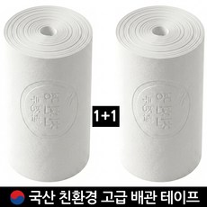 본라이프 1+1 PVC 에어컨 배관테이프 백색 화이트 다용도 배관보호 마감 테이프 매직테이프 실외기 호스 파이프 보온 단열마감 배관 마감 보호 점착 에어컨테이프, 2개