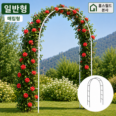 [홈스월드 본사 직영몰] 넝쿨 지지대 가든 장미 아치 포도나무 화단 식물 정원 꾸미기, 01.일반형(매립형)/화이트, [홈스월드 본사] 넝쿨 지지대