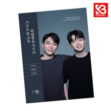 거꾸로 한 교육 탁월함을 키우다 책 + 책갈피 [KHBOOKS]