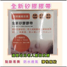 CS Airpore 全新矽膠易撕膠帶 嬰幼兒、老人、較敏感或脆弱皮膚專用, 1個