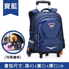 XINDI 硬殼耐磨拉桿書包 寶藍色 六輪可爬梯 小學生護脊大容量防水後背包 41x31x21cm