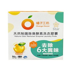 Orange House 橘子工坊 天然制菌除臭酵素洗衣膠囊 去除6大異味, 96, 48