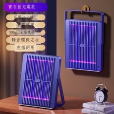 寶石藍充電式滅蚊燈 孕婦安心使用 300m²滅蚊範圍 靜音環保安全, .【寶石藍-充插兩用】