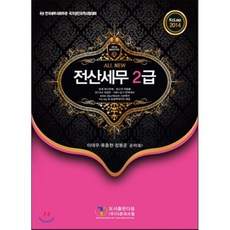 2014 MASTER 마스터 전산세무 2급, 다음