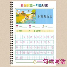 超值 繁體看圖寫話描紅練字帖一二年級小學生語文專項作文一句話日記 副廠商品, 繁體一句話描紅50頁 一句話 ,鋼圈裝訂 升級封面塑料片