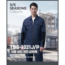 티뷰크 마크 TBS-1321J 여름 냉감 제전 자켓 작업복 근무복 현장복, L(95)