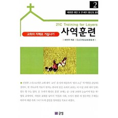 사역훈련, 글샘