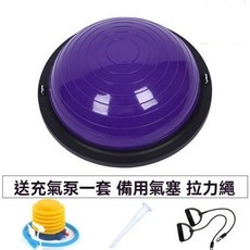 半圓波速球 運動瑜珈球 阻力球 平衡半球, 紫色 46cm 贈送打氣筒 拉力繩 氣塞