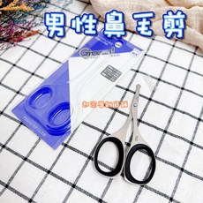 KAI 貝印 不鏽鋼鼻毛剪 HC-3047, Groom!鼻毛剪刀