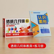透明幾何體教具 小學生數學教具 表面積分解演示學具, 1個