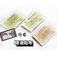 仙峰 舒適綠草貼片20片 南薑精油 敷貼布 清涼貼布 台灣製造 精油貼布, 1個, 仙峰舒適綠草貼片20片 15*8.5