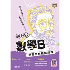龍騰高中-超模 數學B -易讀書坊, 龍騰