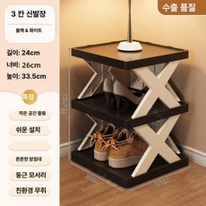 현관 미니 신발정리대 다층 신발수납 선반 좁은 공간용 신발보관대, 1개, 3칸 - 블랙화이트