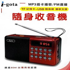 i-gota 隨身收音機 RDW-853 FM收音機 MP3播放器