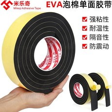 米乐奇 EVA泡棉膠帶 窗戶密封隔音 耐磨防撞, 1個, [加厚5mm] 20mm寬*2米長