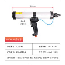 JUBOO 氣動玻璃膠槍 氣動打膠槍 風動壓膠槍 風動膠槍 打膠搶 堵縫槍 加長軟膠槍 310/400, 1個, XK-400ML 臘腸型
