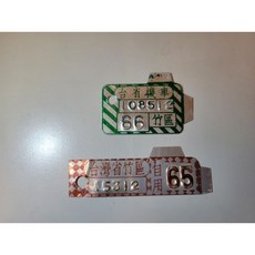 台灣 老機車 收藏品, 1個