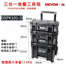 DEVON 大有電動工具 重型三合一 工具箱推車, 1個, 重型三合一工具箱