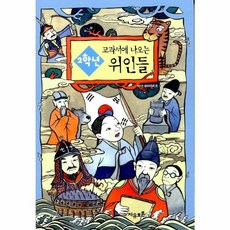 2학년 교과서에 나오는 위인들, 자유토론, 없음null