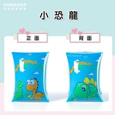 游泳浮手 手臂浮圈 手臂泳圈 游泳圈 臂圈 泳具 安全手臂圈 浮力圈 游泳 嬰兒泳圈 游泳臂圈, 1個, A-03-小恐龍