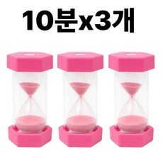 안전한 이중구조 10분 모래시계 3개, 핑크