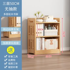 簡易實木書架落地多層置物架 現代簡約兒童儲物書櫃學生創意收納架 可貨到付款, 【無抽款】三層50CM★實木加厚★