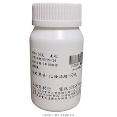 尿素 化妝品級 50克 正勤含稅, 1個