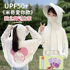 愛北鼻之家 兒童冰絲防曬連帽外套 UPF50+ 涼感防紫外線外套 隱藏馬尾洞 套指袖口