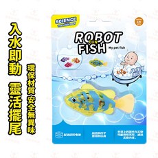 ROBOT FUN FISH 電動感應戲水魚, 黃色, 1個