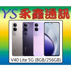 vivo V40 Lite 5G (8GB/256GB) 淡水 永鑫通訊【空機價】, 1個