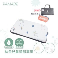 PAMABE 4D兒童水洗透氣枕【贈-無紡布提袋】 透氣舒適、可水洗 呵護寶寶睡眠品質 (適合1-3歲), Yeah柔軟小兔,.5cm(適合1-3歲)