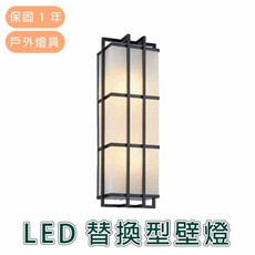舞光 LED 戶外替換型壁燈 OD-2308, 詳見包裝