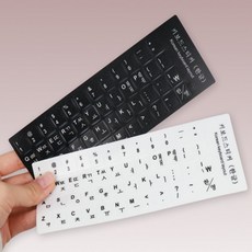 우니세상 키보드스티커 한글 키보드마모, 화이트